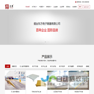 三东衡器,丰收衡器,烟台衡器厂
