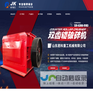 山东君科重工机械有限公司
