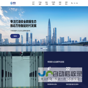 博浩数据服务有限公司