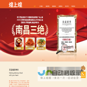 江西煌上煌集团食品股份有限公司