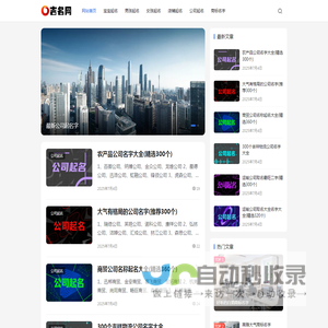 吉名网