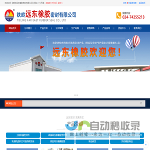 铁岭橡胶