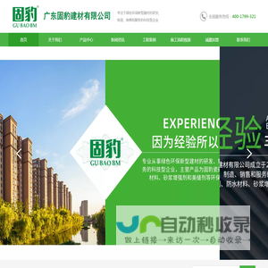 广东固豹建材有限公司