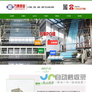青州市万泰塑业有限公司