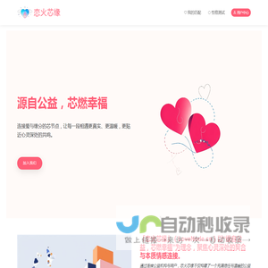 恋火芯缘