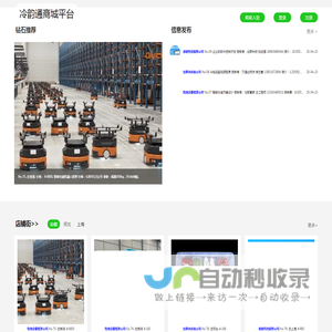 冷韵通商城平台