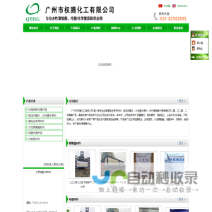 广州市权腾化工有限公司