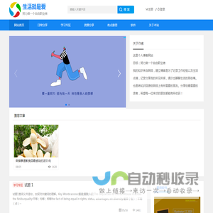 生活就是爱