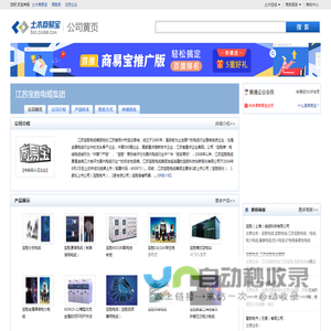 江苏宝胜电缆集团