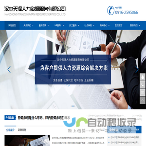 汉中天泽人力资源服务有限公司