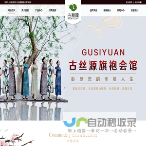 古丝源旗袍会馆