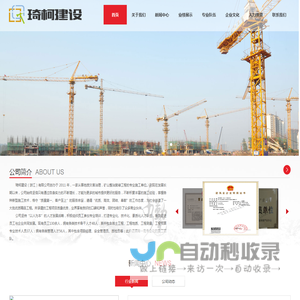 琦柯建设(浙江)有限公司