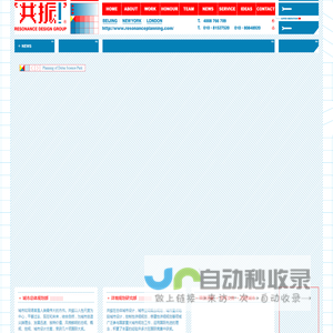 共振文旅集团