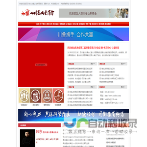 四川省山东商会