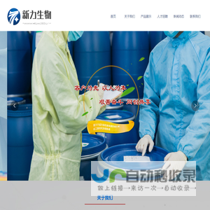 烟台新力生物科技有限公司