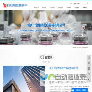 新乡市金世康医疗器械有限公司