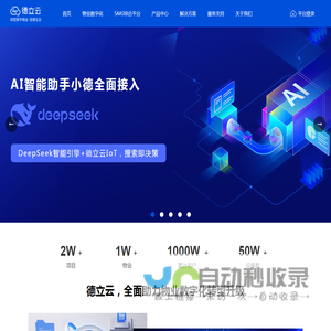 德立云_物业管理数字化平台_弱电集成_智慧社区_智慧停车_智慧园区_物业收费_社区商城