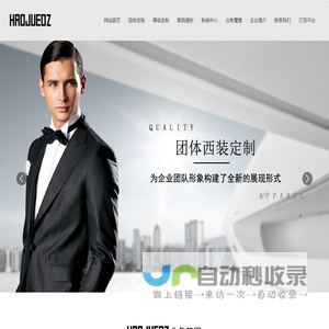 豪爵(北京)制衣有限公司
