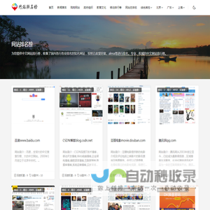 网站排名榜