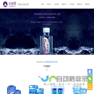 厦门水佳园商贸有限公司