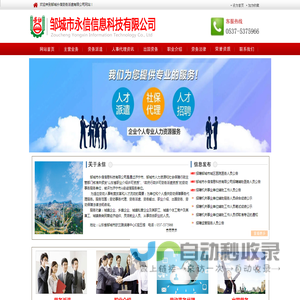 邹城永信劳务派遣有限公司