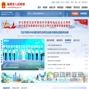 福州市人民政府
