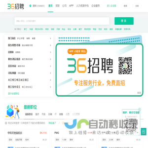 36招聘