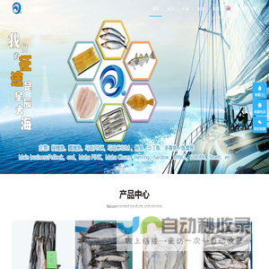 山东南启水产贸易有限公司