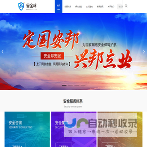 安全邦(北京)信息技术有限公司