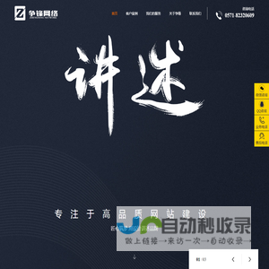 杭州网站制作