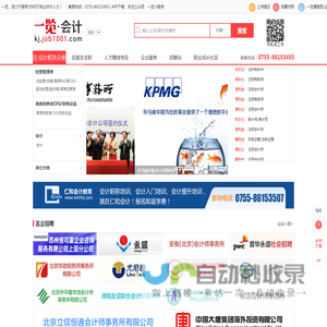 一览会计英才网