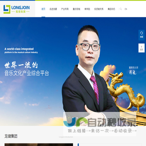 龙健集团