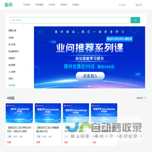 业问