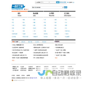 打工网