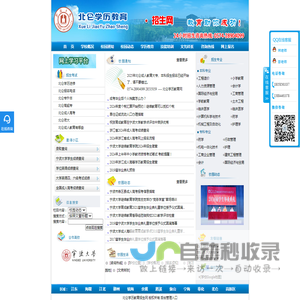 北仑学历教育招生网