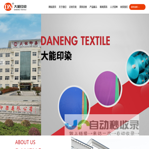 浙江大能纺织印染有限公司