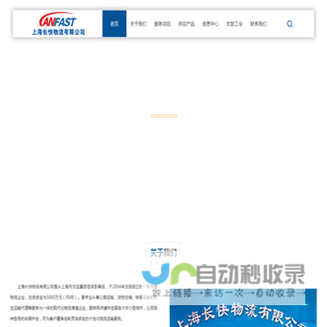 上海长快物流有限公司