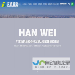 智能温室大棚