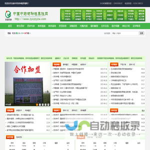 光前中药材种植养殖网