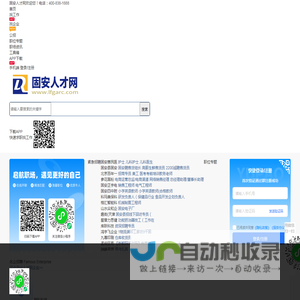 固安人才网