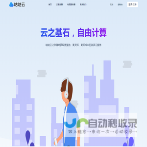 企业级云服务器提供商
