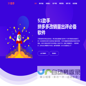 51助手官网