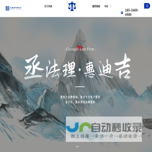 山西丞迪律师事务所