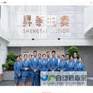 昇泰拍卖