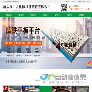 泊头市中金机械设备制造有限公司