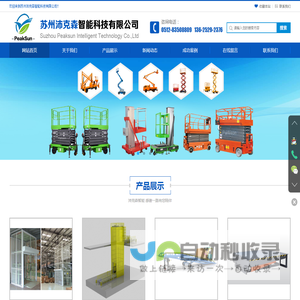 苏州沛克森智能科技有限公司