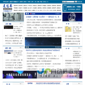 通信界