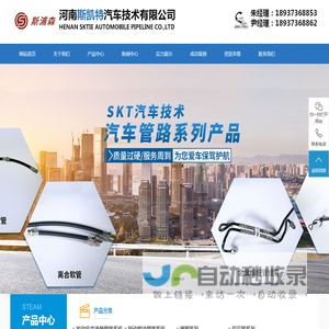 硬管,扣压管,焊接管,尼龙管,不锈钢钎焊,碳钢钎焊河南斯凯特汽车技术有限公司
