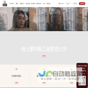 HIM瑞士蒙特勒酒店工商管理大学中文官网