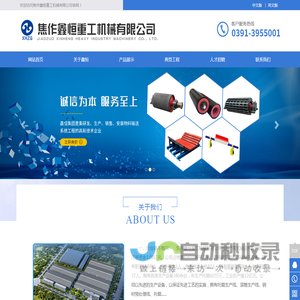 焦作鑫恒重工机械有限公司